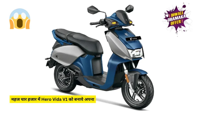 Buy Hero’s Vida V1 EV on EMI by making a down payment of just Rs 4000.