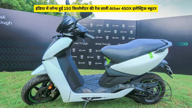 New Ather 450X EV scooter with 150 Km range and fast charging port