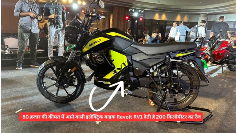 New Revolt RV1 EV bike launched with 170 Km range and price of Rs 80 thousand