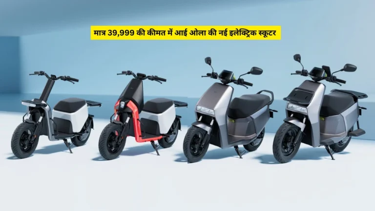 Ola S1 Z+ & Ola S1 GIG available at just Rs 39,999 to give you the luxury scooter experience