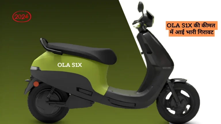 Price of Ola S1X has dropped, know the current price