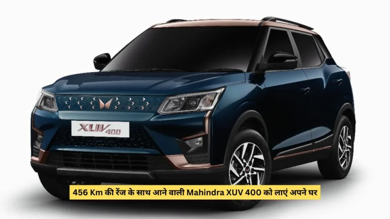 Bring home the Mahindra XUV 400 with a range of 456 Km at an affordable price.