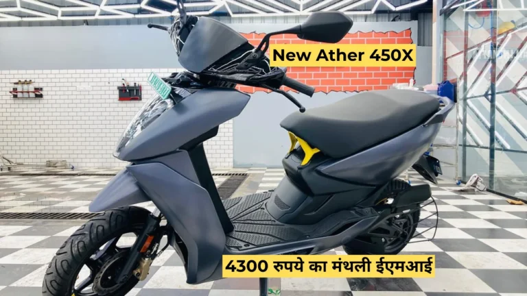 New Ather 450X EV scooter launched at Rs 150+ range and budget price