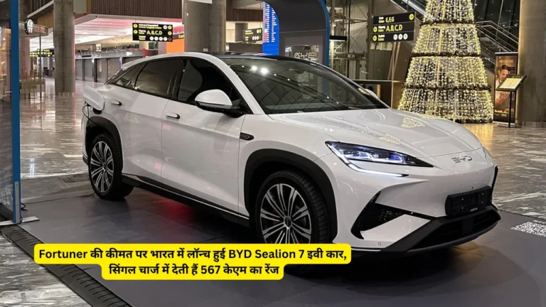 Launched in India at the cost of Fortuner byd Sealion 7 EV Car, gives 567 km range in single charge